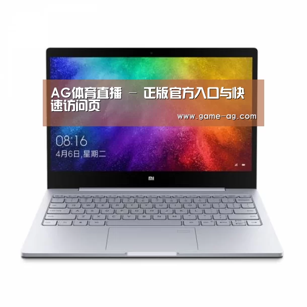 小米笔记本Air 13.3(图1)