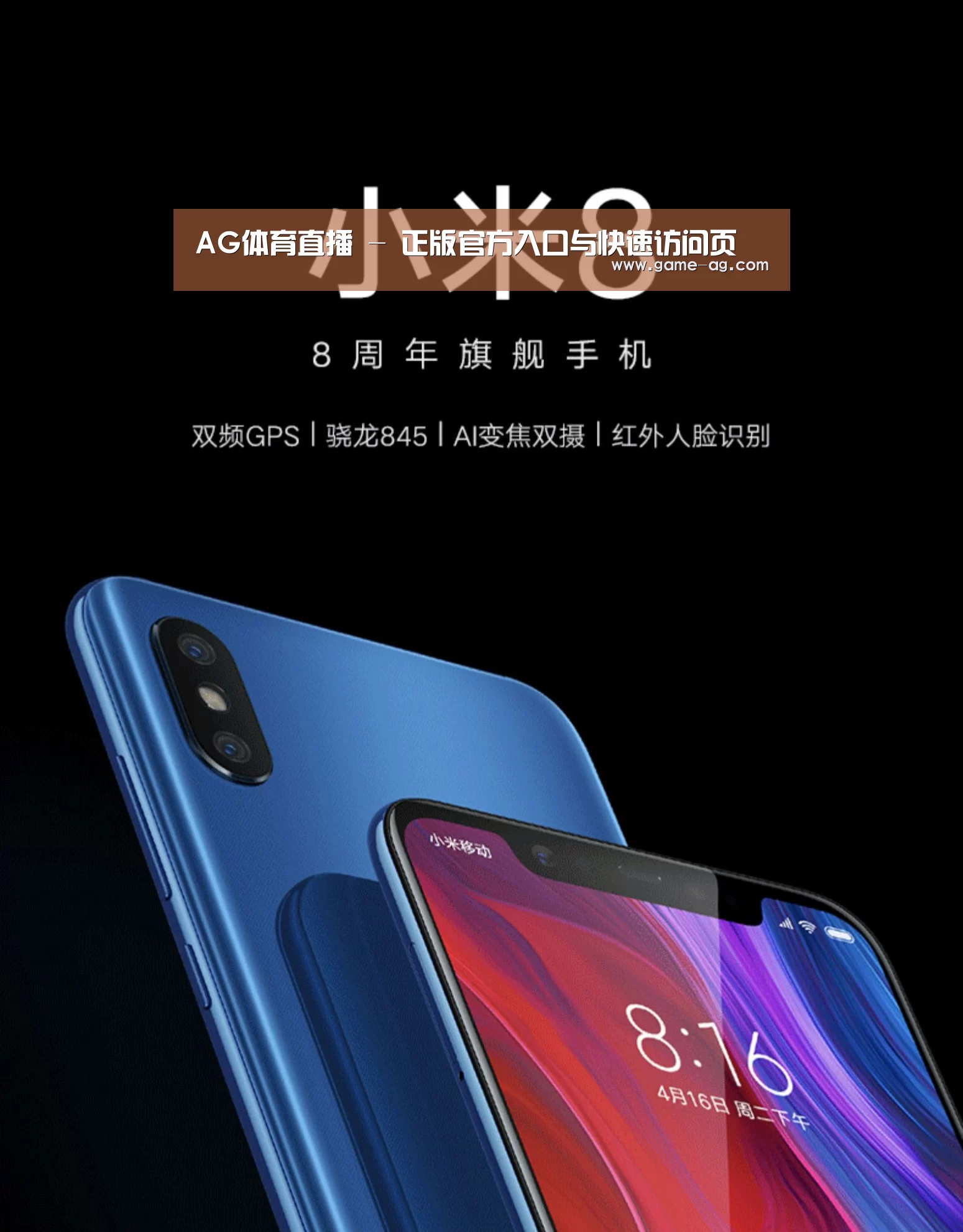 小米8屏幕指纹版 6GB+128GB 黑色 全网通4G 双卡双待 全面屏拍照智能游戏手机(图1)