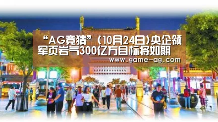 AG竞猜